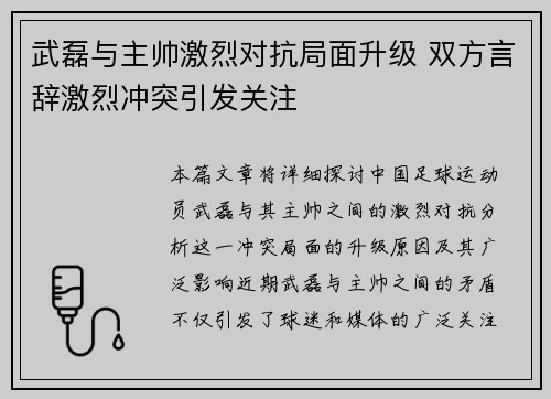 武磊与主帅激烈对抗局面升级 双方言辞激烈冲突引发关注