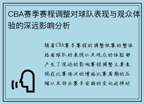 CBA赛季赛程调整对球队表现与观众体验的深远影响分析