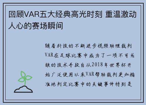 回顾VAR五大经典高光时刻 重温激动人心的赛场瞬间