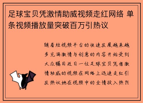 足球宝贝凭激情助威视频走红网络 单条视频播放量突破百万引热议