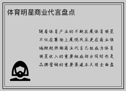 体育明星商业代言盘点
