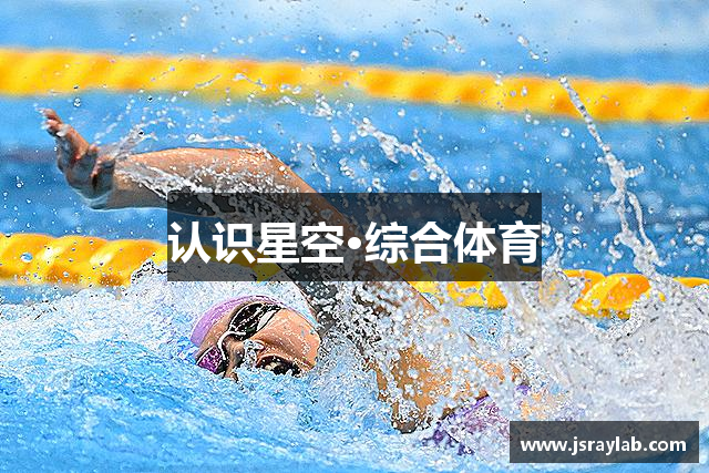 认识星空·综合体育
